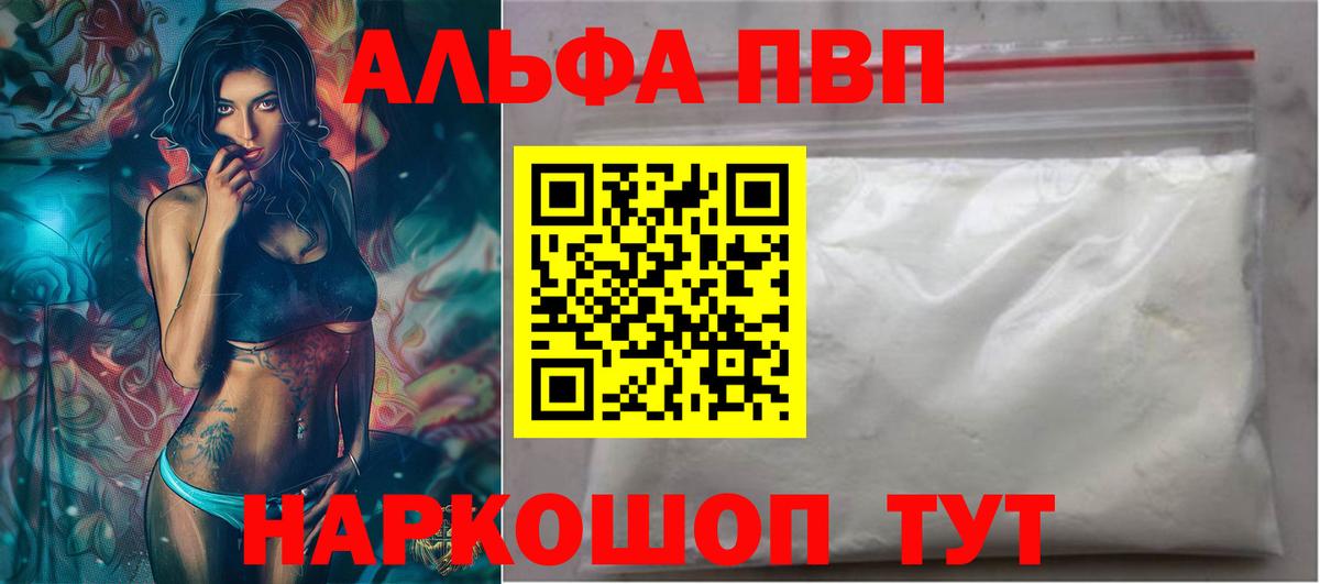 APVP кристаллы Знаменск