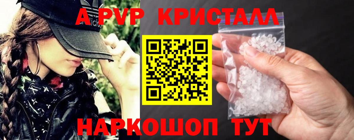 Альфа ПВП крисы CK  Вход с VPN  A PVP мука  Знаменск 