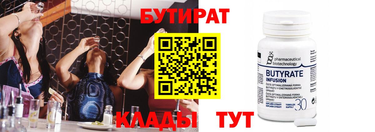 Бутират оксана Знаменск