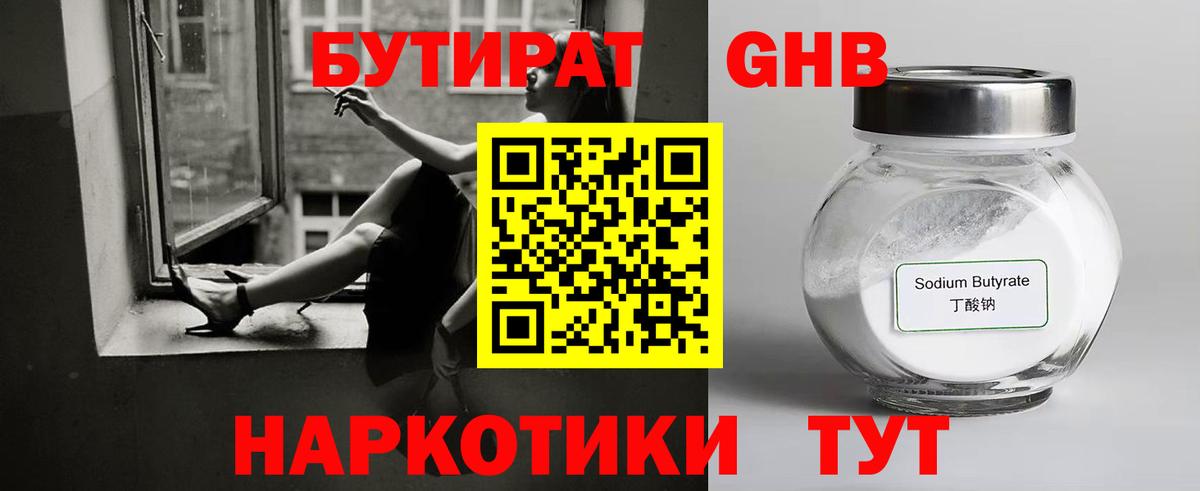 БУТИРАТ BDO Знаменск