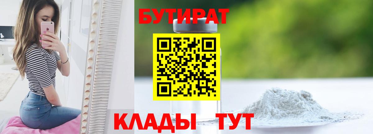 БУТИРАТ GHB  Бутират  Знаменск 