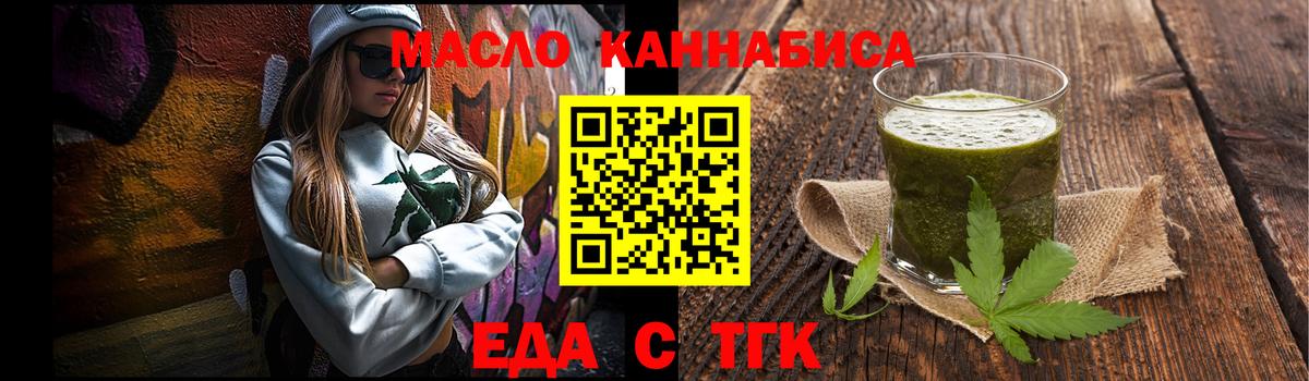 Еда ТГК конопля  Вход с VPN  Знаменск 