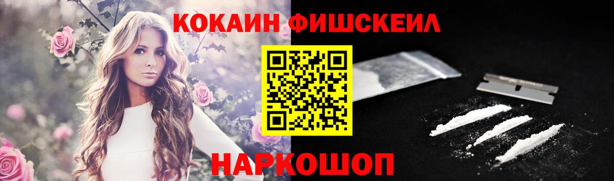 Кокаин 98%  Кокаин  Знаменск  КОКАИН FishScale  цена наркотик  Вход с VPN 