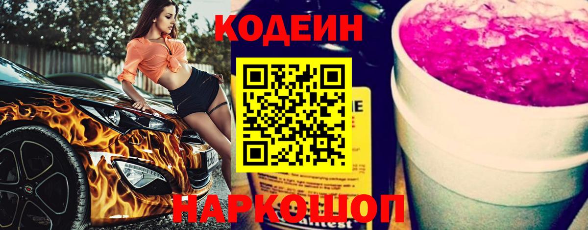 Кодеиновый сироп Lean напиток Lean (лин) Знаменск