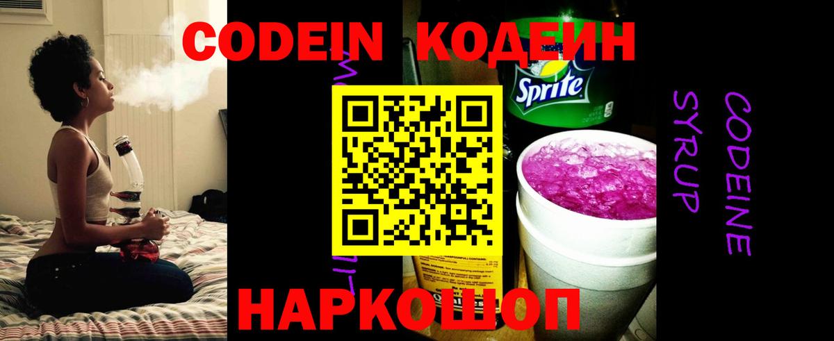 Знаменск  Codein Purple Drank  Вход с VPN 