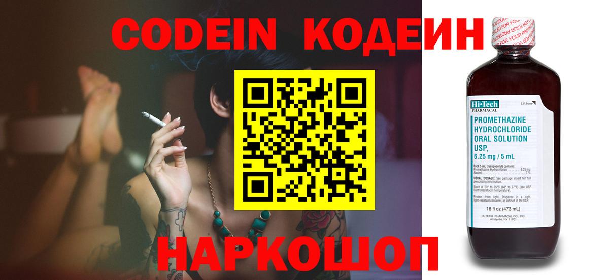 Codein Purple Drank Знаменск