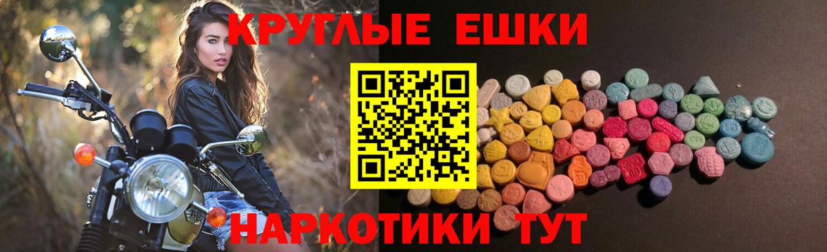 Ecstasy круглые Знаменск