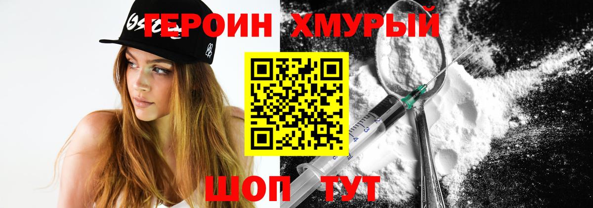 Героин хмурый  Героин  Знаменск 