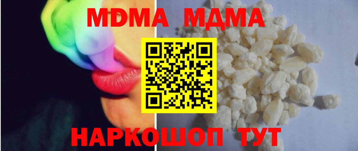 Знаменск  МДМА VHQ  МДМА  Вход с VPN  MDMA crystal 