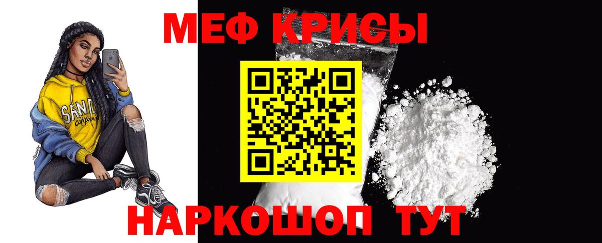 МЯУ-МЯУ  купить закладку  Меф VHQ  Мефедрон VHQ  Знаменск 