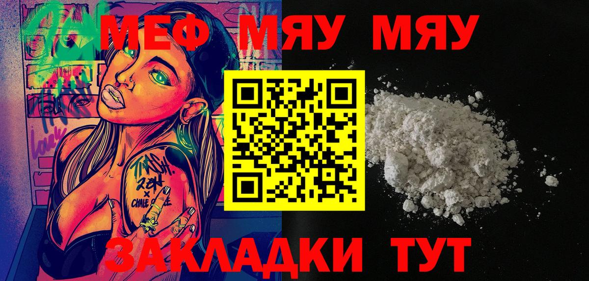 МЕФ  Мефедрон mephedrone  Знаменск  МЯУ-МЯУ  МЕФ кристаллы  Вход с VPN 
