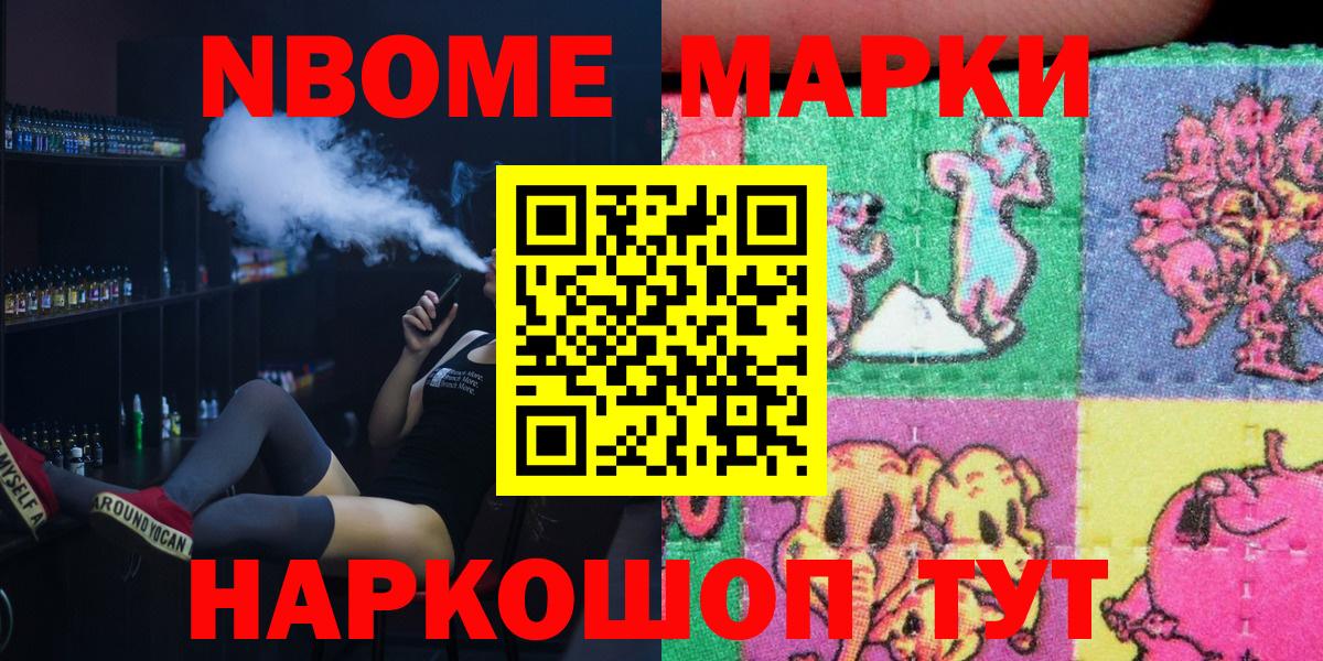 Марки NBOMe 1500мкг Знаменск