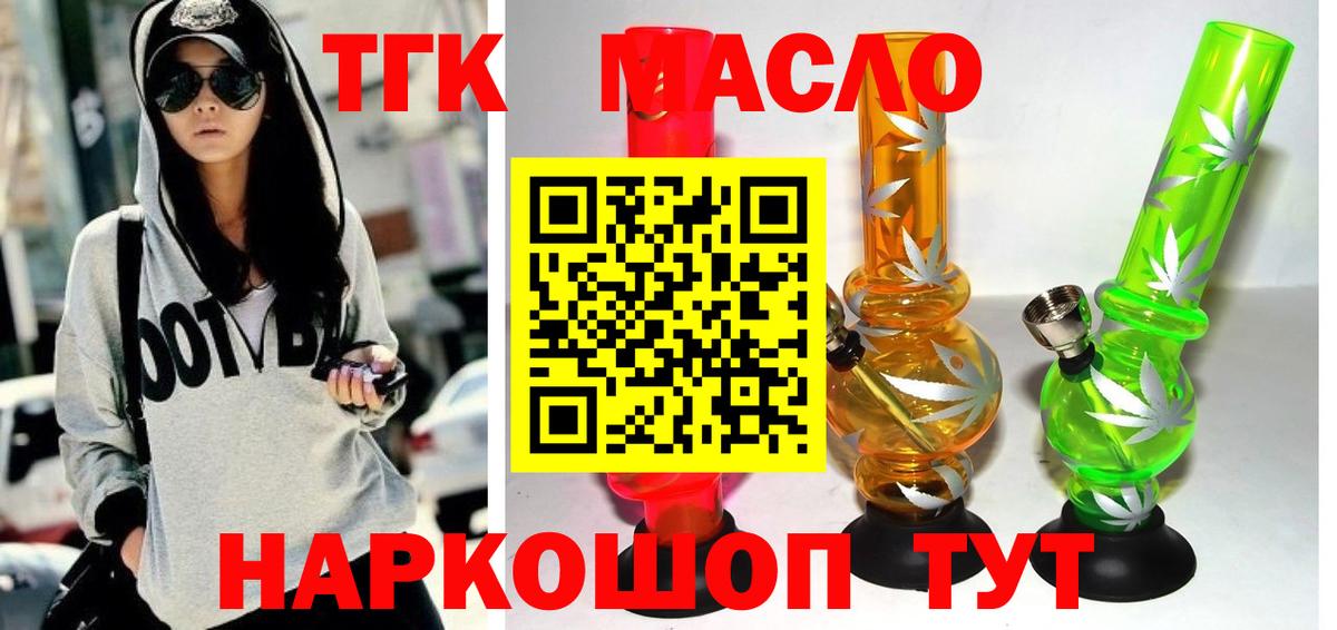 хочу наркоту  Знаменск  ТГК THC oil 